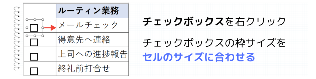 チェックボックスを枠線に合わせる