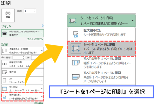 『シートをページに印刷』をクリック