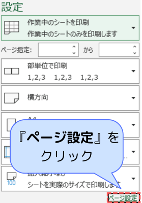 『ページ設定』をクリック