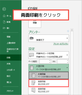 『両面印刷』をクリック