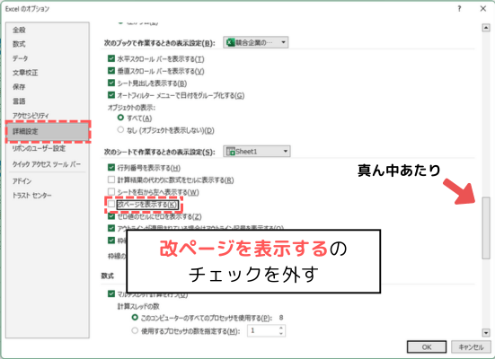 「改ページを表示する」のチェックを外す