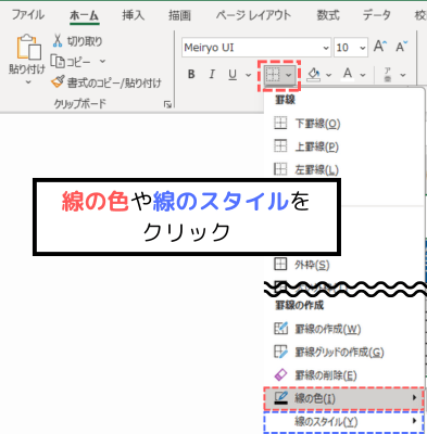 「線の色」や「線のスタイル」をクリック