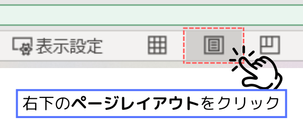 ＜方法①>ページレイアウトをクリック