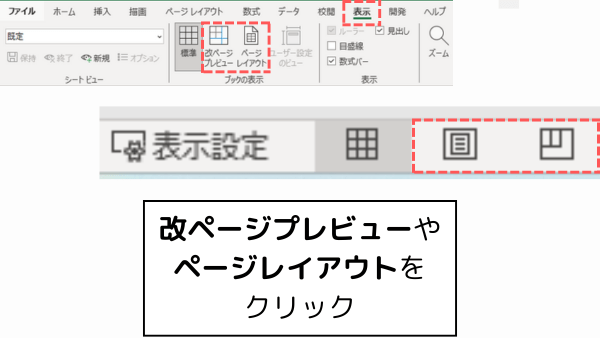 ページレイアウトの設定を変更した