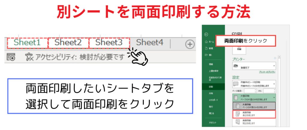 別シートを両面印刷まとめ