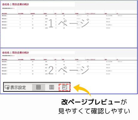 「改ページの挿入」をクリック2