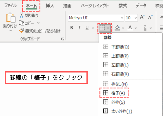 罫線の「格子」をクリック