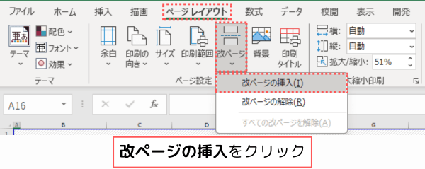 「改ページの挿入」をクリック