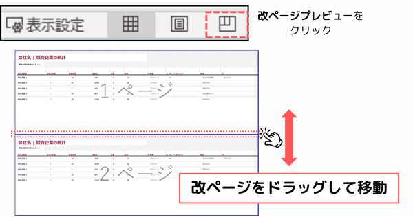 改ページをドラッグして移動