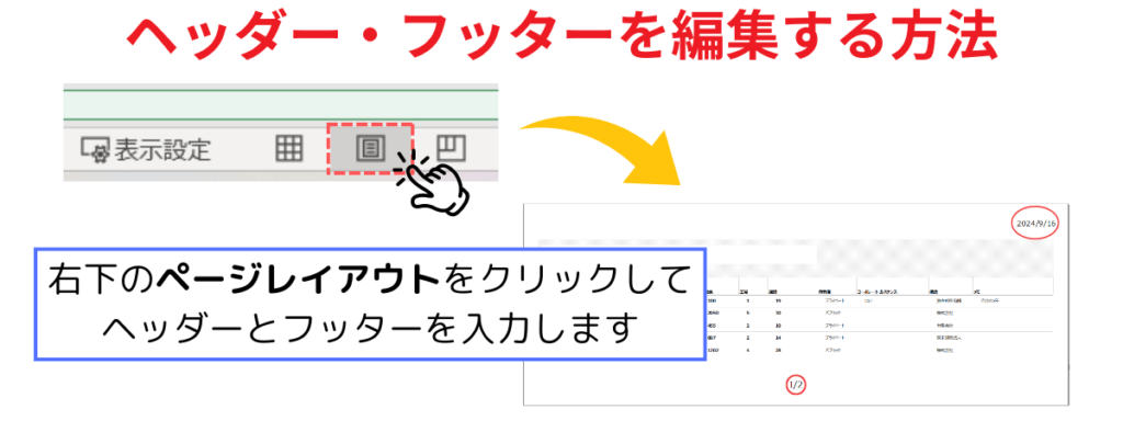 ヘッダー・フッターを編集まとめ
