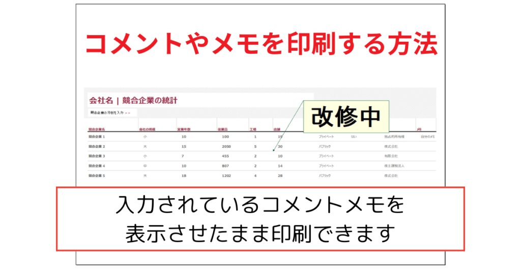 【コメントやメモを印刷】まとめ